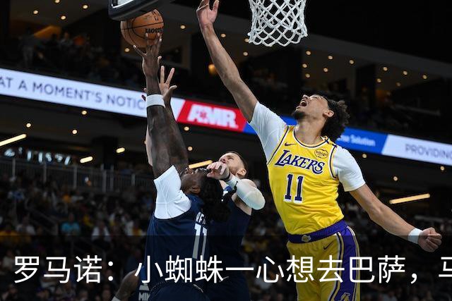 罗马诺：小蜘蛛一心想去巴萨，马竞坚决不卖，皇马巴黎已退出争夺